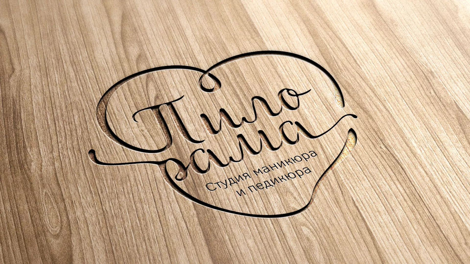 Разработка логотипа студии маникюра и педикюра «Пилорама» в Суровикино